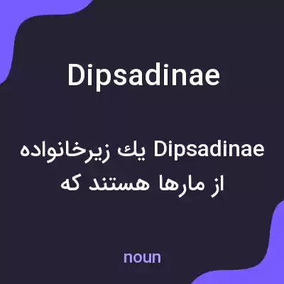 معنی dipsadinae به فارسی معنی dipsadinae به فارسی
