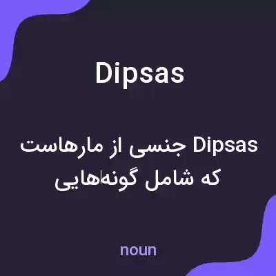 معنی dipsas به فارسی معنی dipsas به فارسی