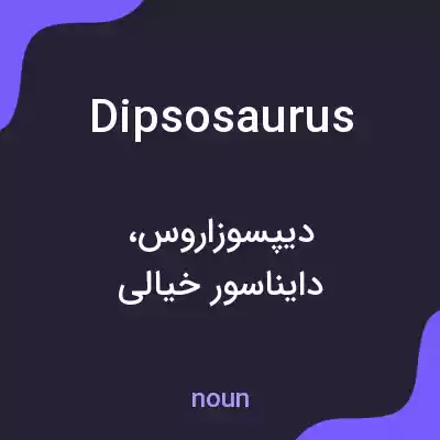 معنی dipsosaurus به فارسی معنی dipsosaurus به فارسی