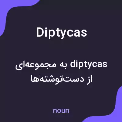 معنی diptycas به فارسی معنی diptycas به فارسی