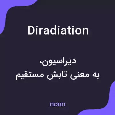 معنی diradiation به فارسی معنی diradiation به فارسی