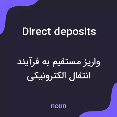 معنی direct deposits به فارسی معنی direct deposits به فارسی