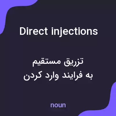 معنی direct injections به فارسی معنی direct injections به فارسی