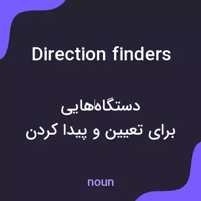 معنی direction finders به فارسی