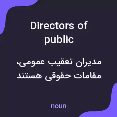 معنی directors of public prosecutions به فارسی معنی directors of public prosecutions به فارسی