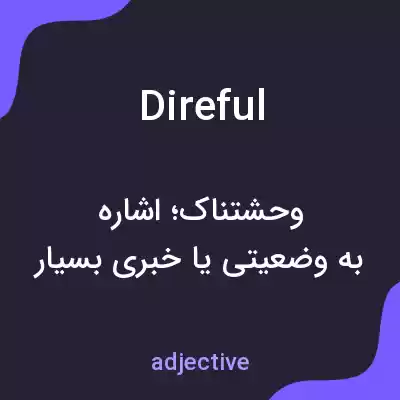 معنی direful به فارسی معنی direful به فارسی
