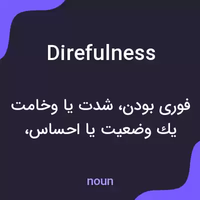 معنی direfulness به فارسی معنی direfulness به فارسی