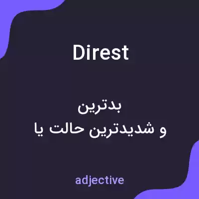 معنی direst به فارسی معنی direst به فارسی