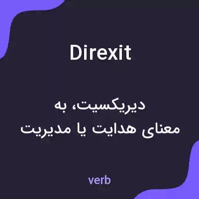 معنی direxit به فارسی معنی direxit به فارسی