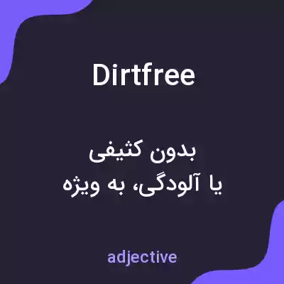 معنی dirtfree به فارسی معنی dirtfree به فارسی