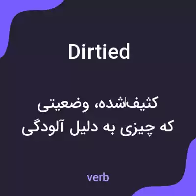 معنی dirtied به فارسی معنی dirtied به فارسی