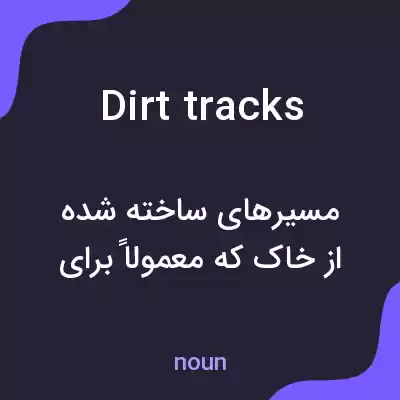 معنی dirt tracks به فارسی معنی dirt tracks به فارسی