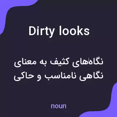 معنی dirty looks به فارسی معنی dirty looks به فارسی