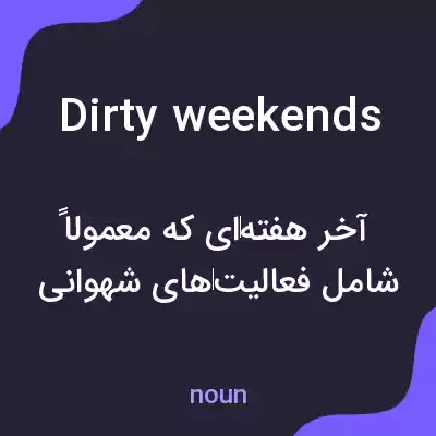 معنی dirty weekends به فارسی معنی dirty weekends به فارسی
