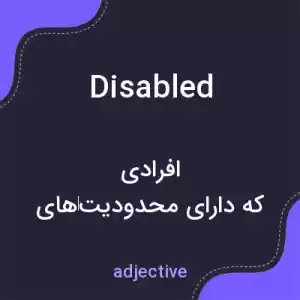 معنی disabled به فارسی معنی disabled به فارسی