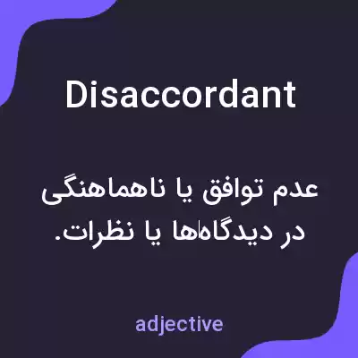 معنی disaccordant به فارسی معنی disaccordant به فارسی