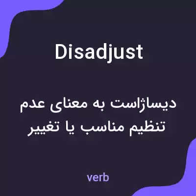 معنی disadjust به فارسی معنی disadjust به فارسی
