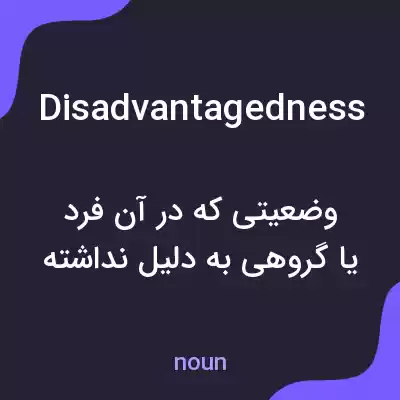 معنی disadvantagedness به فارسی معنی disadvantagedness به فارسی