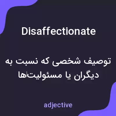 معنی disaffectionate به فارسی معنی disaffectionate به فارسی