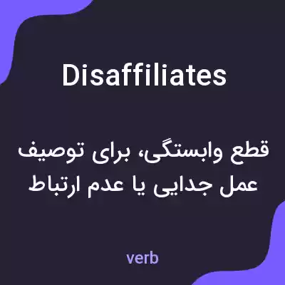 معنی disaffiliates به فارسی