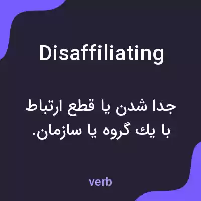 معنی disaffiliating به فارسی معنی disaffiliating به فارسی