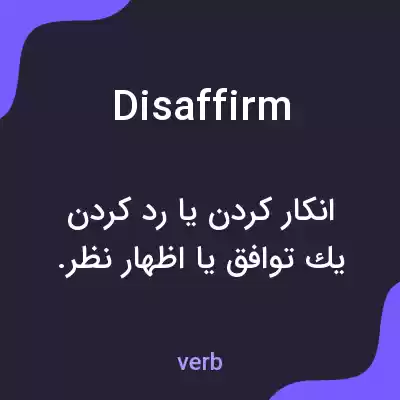 معنی disaffirm به فارسی معنی disaffirm به فارسی