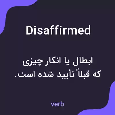 معنی disaffirmed به فارسی معنی disaffirmed به فارسی