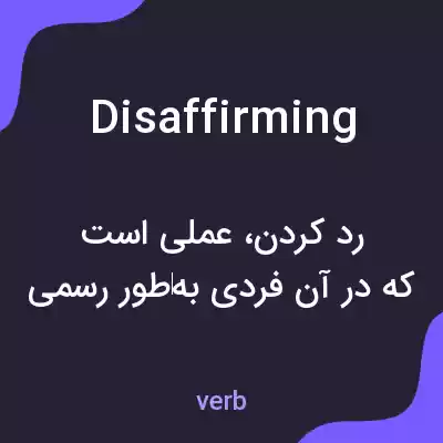 معنی disaffirming به فارسی معنی disaffirming به فارسی