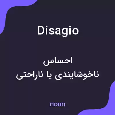 معنی disagio به فارسی معنی disagio به فارسی