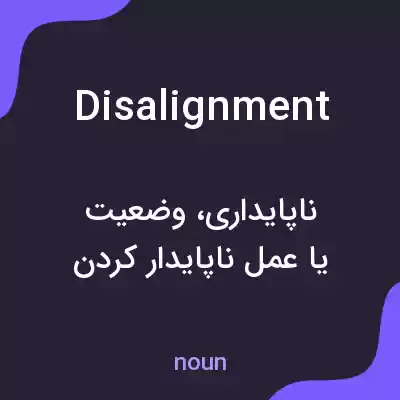 معنی disalignment به فارسی معنی disalignment به فارسی