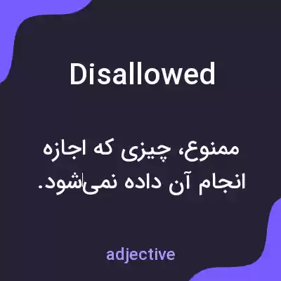 معنی disallowed به فارسی معنی disallowed به فارسی