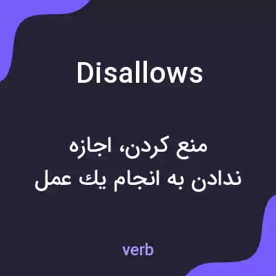 معنی disallows به فارسی معنی disallows به فارسی