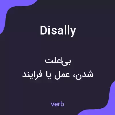 معنی disally به فارسی معنی disally به فارسی