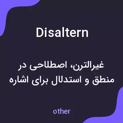 معنی disaltern به فارسی معنی disaltern به فارسی