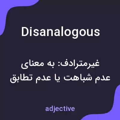 معنی disanalogous به فارسی معنی disanalogous به فارسی