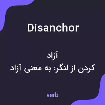 معنی disanchor به فارسی معنی disanchor به فارسی