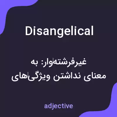 معنی disangelical به فارسی معنی disangelical به فارسی