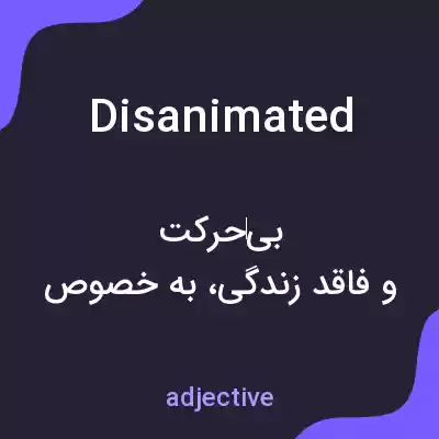 معنی disanimated به فارسی معنی disanimated به فارسی