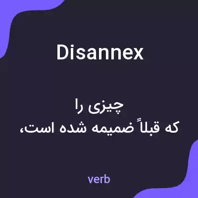 معنی disannex به فارسی معنی disannex به فارسی