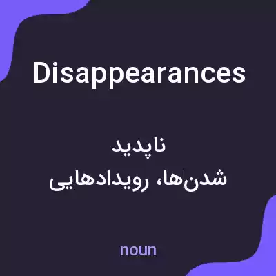 معنی disappearances به فارسی معنی disappearances به فارسی