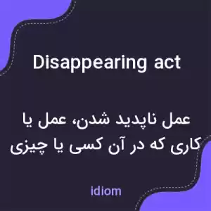 معنی disappearing act به فارسی معنی disappearing act به فارسی