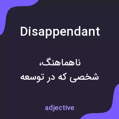 معنی disappendant به فارسی معنی disappendant به فارسی