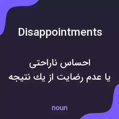 معنی disappointments به فارسی معنی disappointments به فارسی