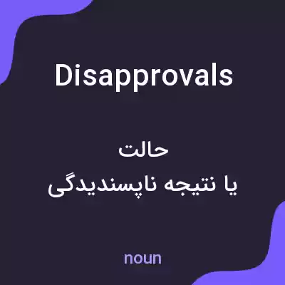 معنی disapprovals به فارسی معنی disapprovals به فارسی