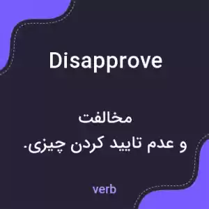 معنی disapprove به فارسی معنی disapprove به فارسی