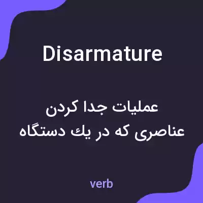 معنی disarmature به فارسی معنی disarmature به فارسی