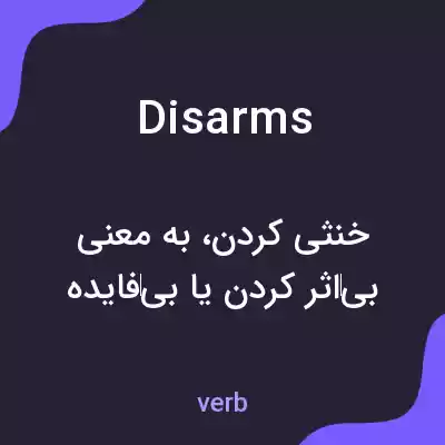 معنی disarms به فارسی معنی disarms به فارسی