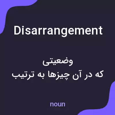 معنی disarrangement به فارسی معنی disarrangement به فارسی