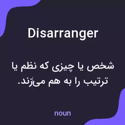 معنی disarranger به فارسی معنی disarranger به فارسی