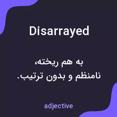 معنی disarrayed به فارسی معنی disarrayed به فارسی